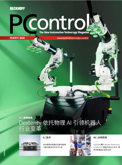 PC Control 内部物流特刊 2026